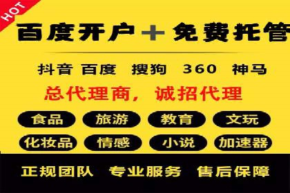 百度竞价推广托管成功故事